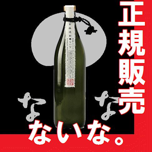 お歳暮 2025 芋焼酎 ないな　900ml（宮崎県産地酒）　