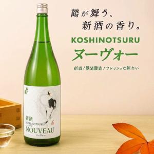日本酒　越の鶴nouveau　ヌーヴォー　　1800ml　(K)(W)(S)
