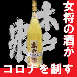 限定品　純米酒　木戸泉　一陽来福 　女将ブレンド1800ml【N】【AK】｜gancho