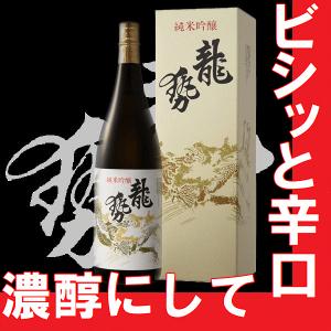 お歳暮 2025 日本酒　龍勢(りゅうせい)純米吟醸　白ラベル1800ml　広島県地酒　(K)(B)