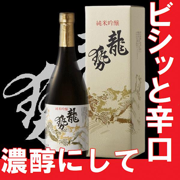 冷酒から燗まで楽しめる　日本酒　龍勢（りゅうせい）純米吟醸　白ラベル720ml　広島県地酒　(K)(...