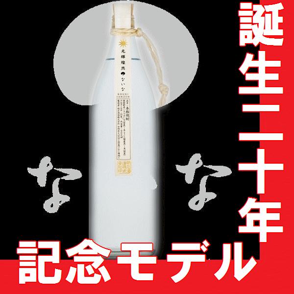 お歳暮 2025 芋焼酎 ないな 光輝燦然（こうきさんぜん）　900ml　（宮崎県産地酒）限定品