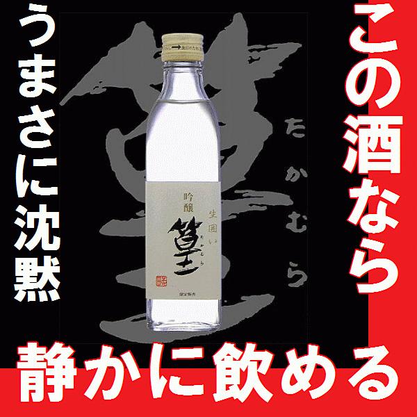 送料無料　吟醸生酒　篁（たかむら）　300ml　瓶　6本入り 日本酒　