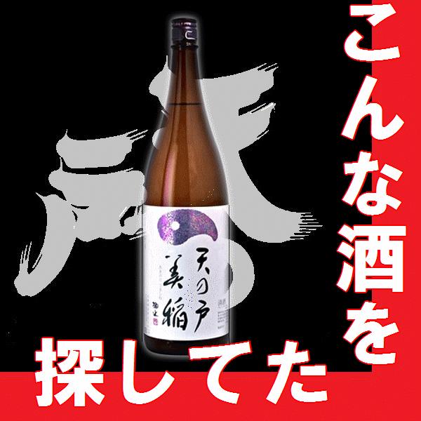 まず冷やで　特別純米　天の戸　美稲（うましね）720mｌ　(秋田県地酒）(K)(B)