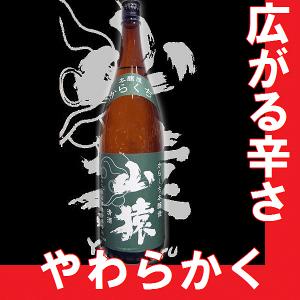 山猿　からくち本醸造1800ml　(山口県産地酒)