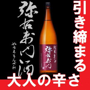 純米酒 弥右衛門 純米辛口 1.8l 大和川酒造