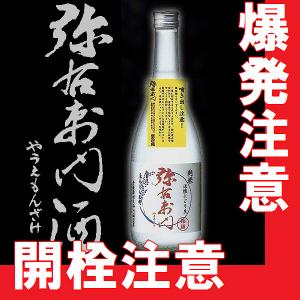 限定品　活性にごり純米酒　弥右衛門　720ml　(福島県産地酒)大和川酒造