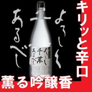 八海山 米焼酎 宜有千萬(よろしくせんまんあるべし) 1.8...