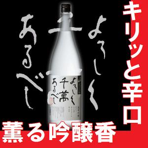 ソーダ割りで香り立つ。八海山　米焼酎　宜有千萬（よろしくせんまんあるべし）　1.8l　瓶｜岸和田酔処Yahoo!店