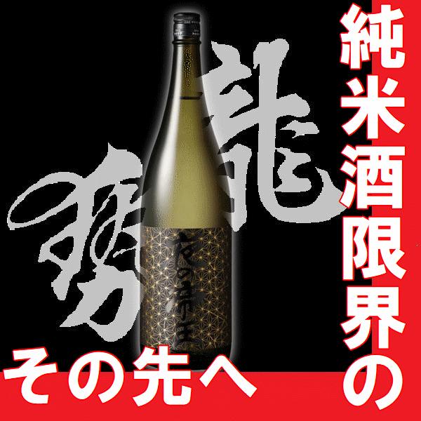 ハイボールが実はうまい。日本酒　純米酒　夜の帝王FOREVER　1.8l　広島県地酒　(K)(B)