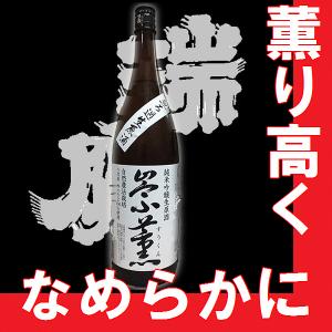 純米吟醸生原酒　祟薫(すうくん)　【N】【AK】