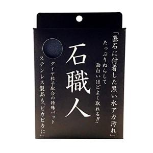 お墓参りで運気を上げよう プロ仕様*石職人 お墓お掃除水垢落としダイヤモンドパッドクリーナー