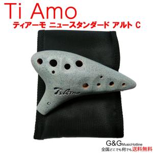 ティアーモ オカリナ ニュースタンダード アルトC調 ブルー T-NACBL TiAmo Ocarina｜gandgmusichotline