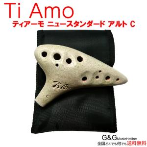 オカリナ／Kimi no Ocarina（キミノオカリナ）【Saurus 漆】アルトC管