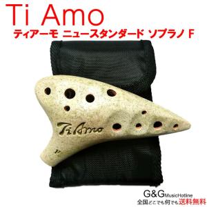 ティアーモ オカリナ ニュースタンダード ソプラノF調 グリーン T-NSFGR TiAmo Ocarina｜gandgmusichotline