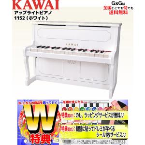アップライトピアノ ホワイト 1152 日本製 国産 河合楽器製作所 : トイ