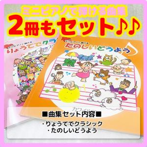 Wダブル特典とミニピアノ専用曲集2冊セットB ...の詳細画像5