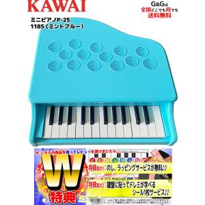 Wダブル特典　カワイのミニピアノ KAWAI P-25 ミントブルー MINT BLUE 1185 トイピアノ 屋根の開かないタイプです｜gandgmusichotline