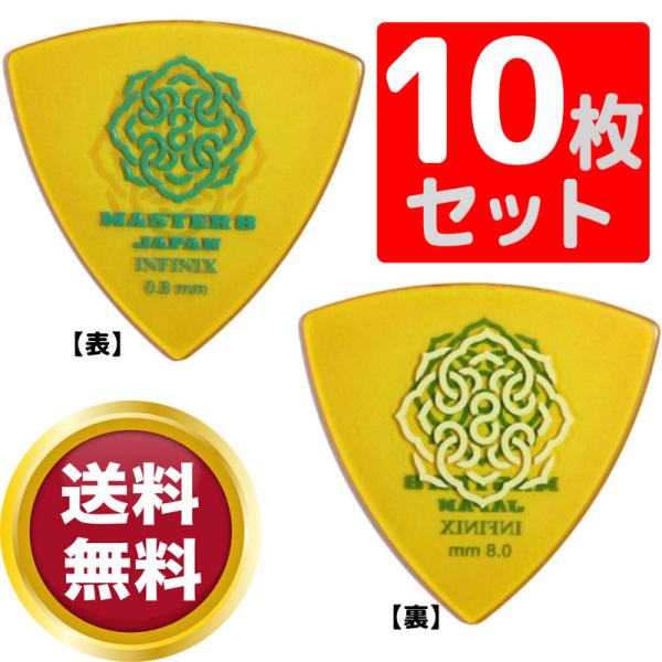 ギターピック×10枚セット MASTER 8 JAPAN IFHPR-TR080 INFINIX T...