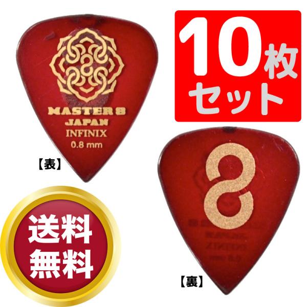 【GW限定ポイントUP】ギターピック×10枚セット MASTER 8 JAPAN IFS-TD080...