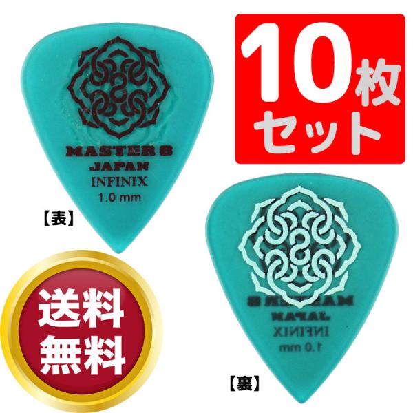 ギターピック×10枚セット MASTER 8 JAPAN IFHPR-TD100 INFINIX T...