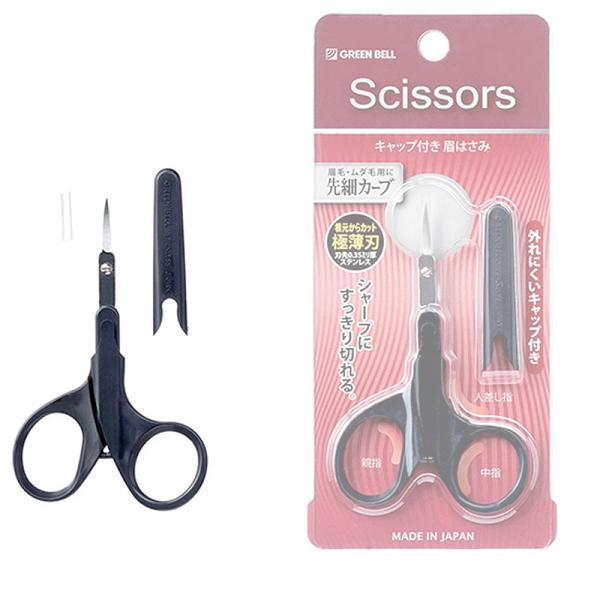 グリーンベル SE Groomingシリーズ キャップ付き眉はさみ GREEN BELL SE-01...