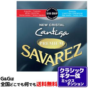 （１セット）クラシックギター弦 ミックステンション サバレス SAVAREZ 510CRJP ニュークリスタル カンティーガプレミアム｜gandgmusichotline