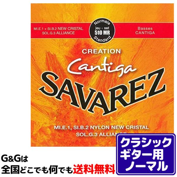 （１セット）クラシックギター弦 ノーマルテンション サバレス SAVAREZ 510MR クリエイシ...