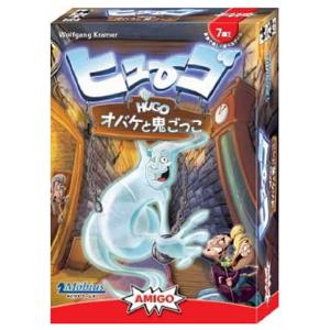 メビウスゲームズ ヒューゴ オバケと鬼ごっこ ボードゲーム