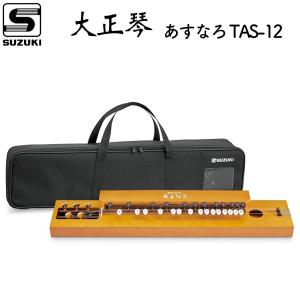 鈴木楽器製作所 大正琴 特松 / 初心者に適した箱型大正琴 鈴木楽器製作所 大正琴 特松 / 初心者に適した箱型大正琴
