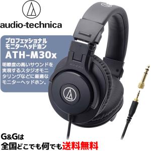 オーディオテクニカ スタジオレコーディングなどのモニターヘッドホン AUDIO-TECHNICA ATH-M30x｜gandgmusichotline