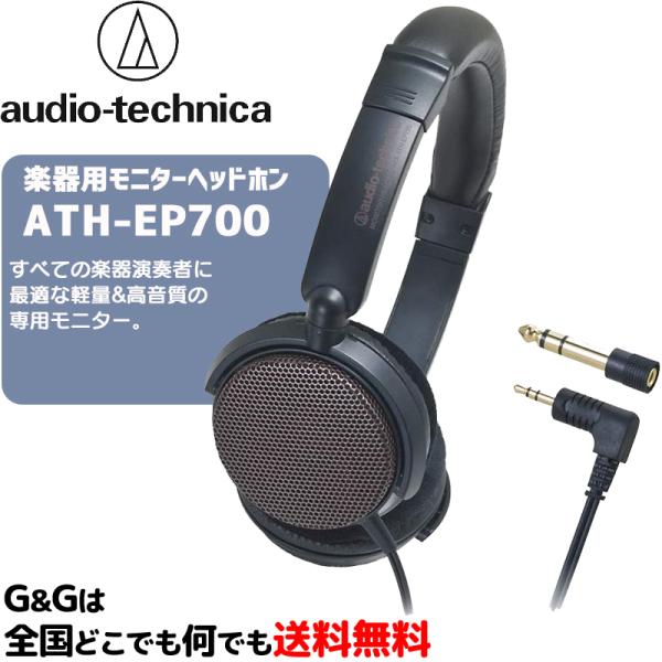 オーディオテクニカ 電子ピアノなどの楽器用モニターヘッドホン AUDIO-TECHNICA ATH-...