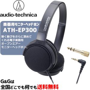 オーディオテクニカ 電子ピアノなどの楽器用モニターヘッドホン AUDIO-TECHNICA ATH-...