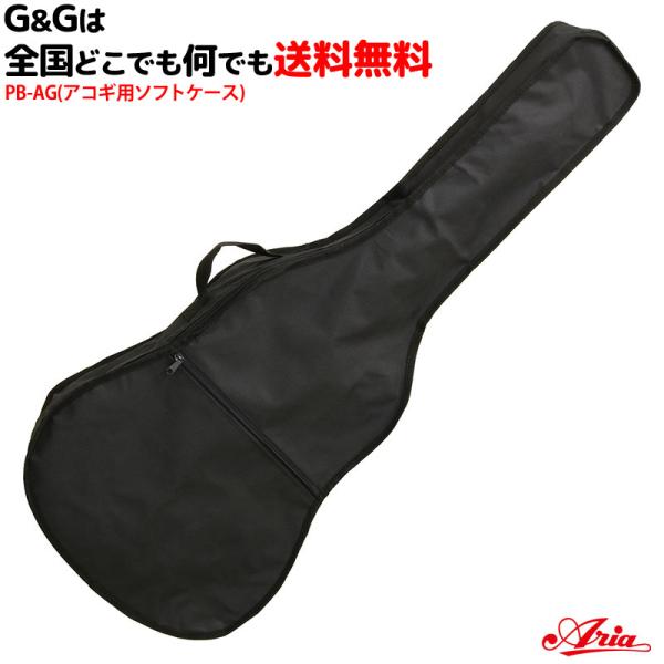 アコースティックギター用ソフトケース ナイロン製 アリア ARIA PB-AG for Acoust...