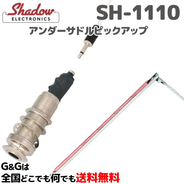 SHADOW アコースティック＆クラシックギター用アンダーサドルピックアップ SH 099w/ミニプ...