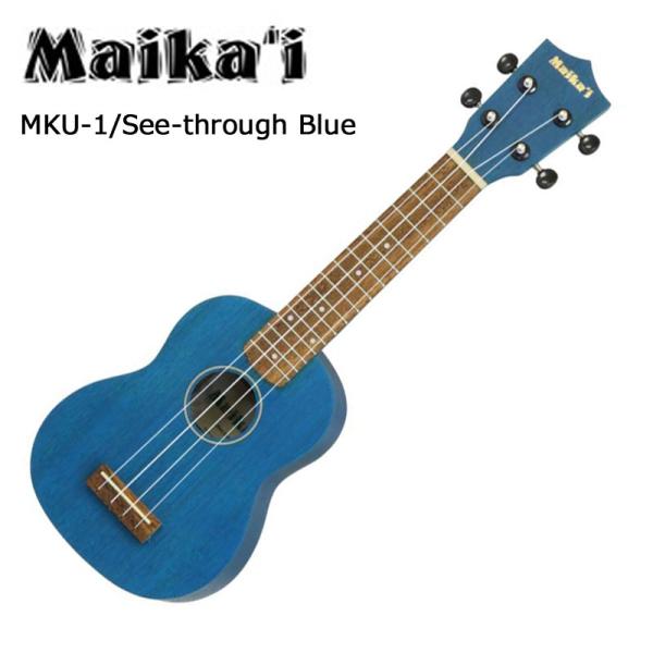 ソプラノウクレレ マイカイ Maika'i MKU-1 SBL　