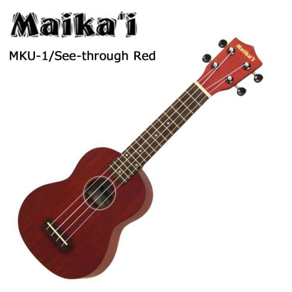 ソプラノウクレレ マイカイ Maika'i MKU-1 SRD