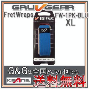 GRUVGEAR FretWraps FW-1PK-BLU-XL エクストララージ フレットラップス グルーブギア