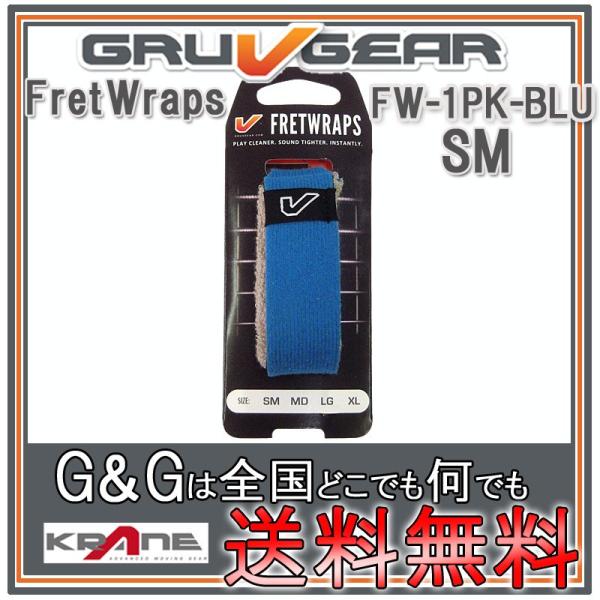 GRUVGEAR グルーブギア FretWraps ミュート FW-1PK-BLU-SM スモール ...
