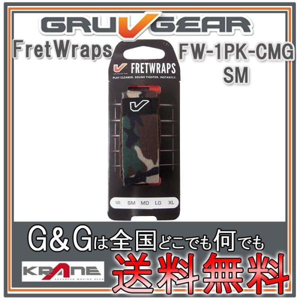 GRUVGEAR グルーブギア FretWraps ミュート FW-1PK-CMG-SM スモール ...