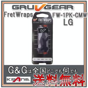 GRUVGEAR FretWraps FW-1PK-CMW-LG ラージ 6弦ベース/7弦 8弦ギター用 ミュート フレットラップス グルーブギア