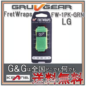 GRUVGEAR FretWraps FW-1PK-GRN-LG ラージ 6弦ベース/7弦 8弦ギター用 ミュート フレットラップス グルーブギア