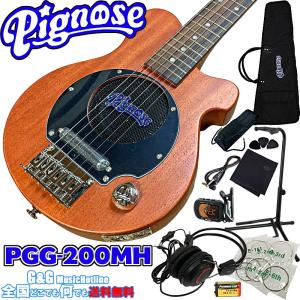 アンプ内蔵コンパクトなエレキギター超オトクな１１点セット ／Pignose PGG-200 MH=Mahogany＋小物１０点｜gandgmusichotline