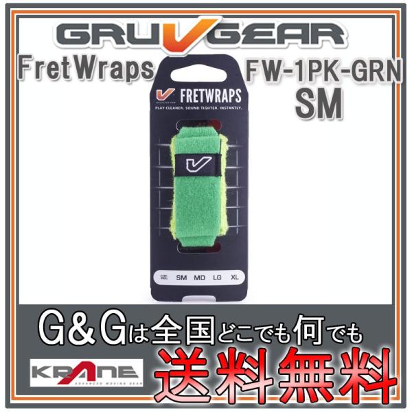 GRUVGEAR グルーブギア FretWraps ミュート FW-1PK-GRN-SM スモール ...