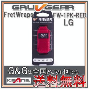 GRUVGEAR FretWraps FW-1PK-RED-LG ラージ 6弦ベース/7弦・8弦ギター用 ミュート フレットラップス グルーブギア