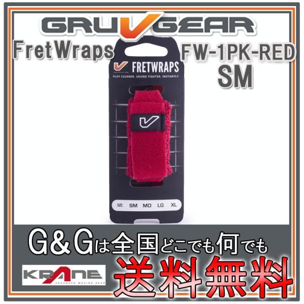 GRUVGEAR グルーブギア FretWraps ミュート FW-1PK-RED-SM スモール ...