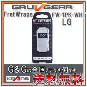 GRUVGEAR FretWraps FW-1PK-WHT-LG ラージ 6弦ベース/7弦 8弦ギター用 ミュート フレットラップス グルーブギア