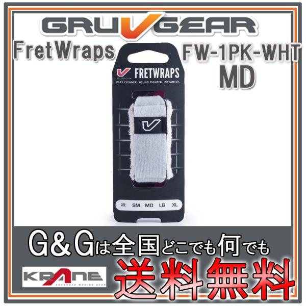 GRUVGEAR グルーブギア FretWraps ミュート FW-1PK-WHT-MD ミディアム...