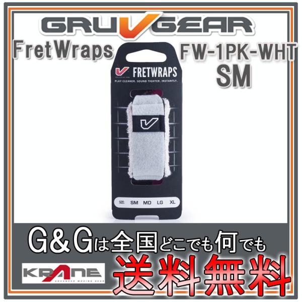 GRUVGEAR グルーブギア FretWraps ミュート FW-1PK-WHT-SM スモール ...