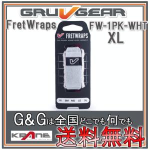 GRUVGEAR FretWraps FW-1PK-WHT-XL エクストララージ フレットラップス グルーブギア
